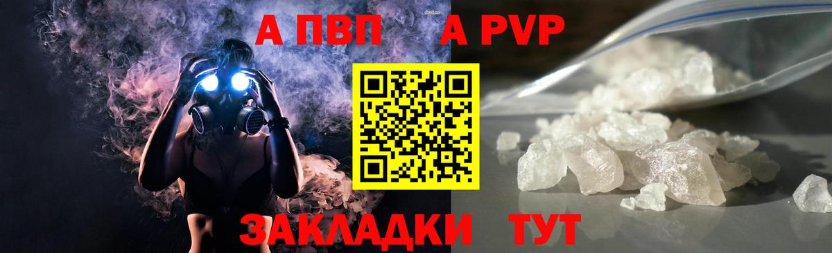 Альфа ПВП кристаллы Вышний Волочёк