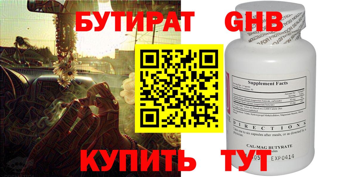 Бутират BDO Вышний Волочёк
