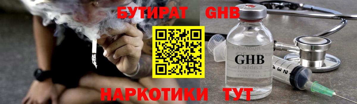 Бутират  Бутират 1.4BDO  Вход с VPN  Вышний Волочёк 