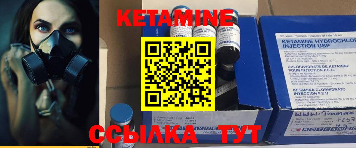 Кетамин VHQ Вышний Волочёк
