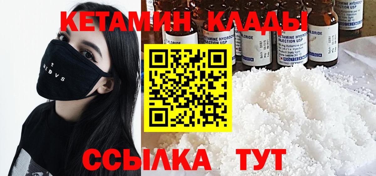 КЕТАМИН VHQ  Вход с VPN  Вышний Волочёк 