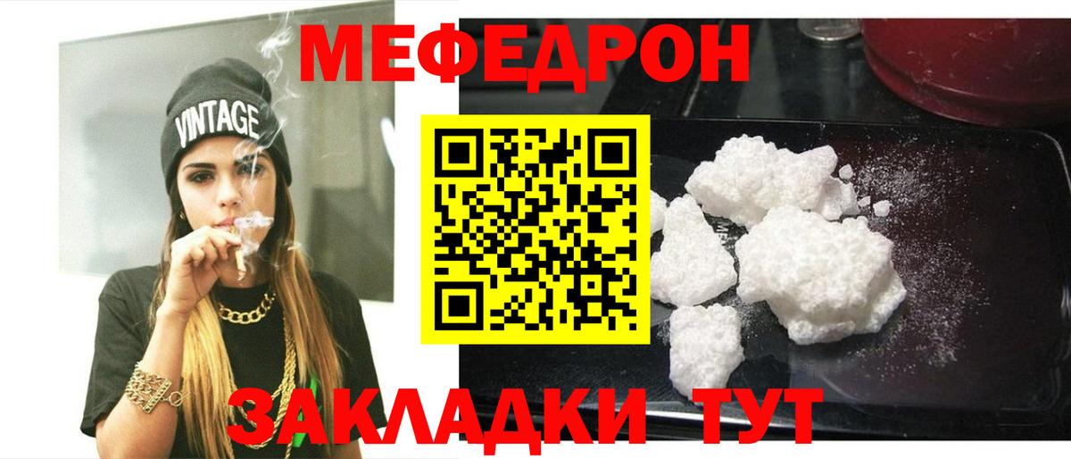 Меф мука Вышний Волочёк