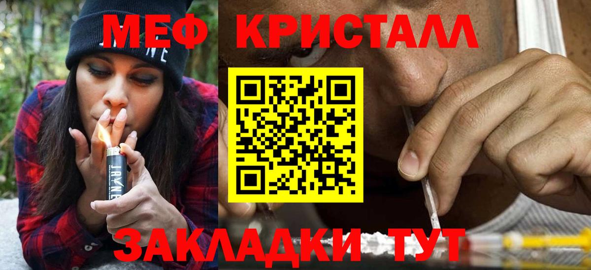 МЕФ кристаллы  Мефедрон  Вышний Волочёк  МЯУ-МЯУ мука  Вход с VPN 
