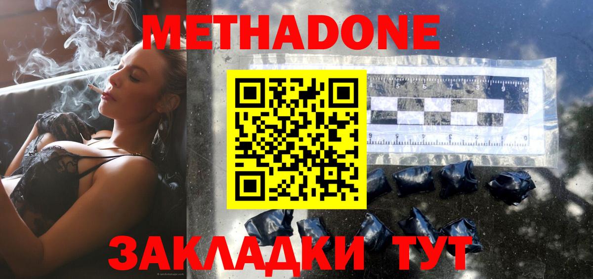 Метадон VHQ Вышний Волочёк