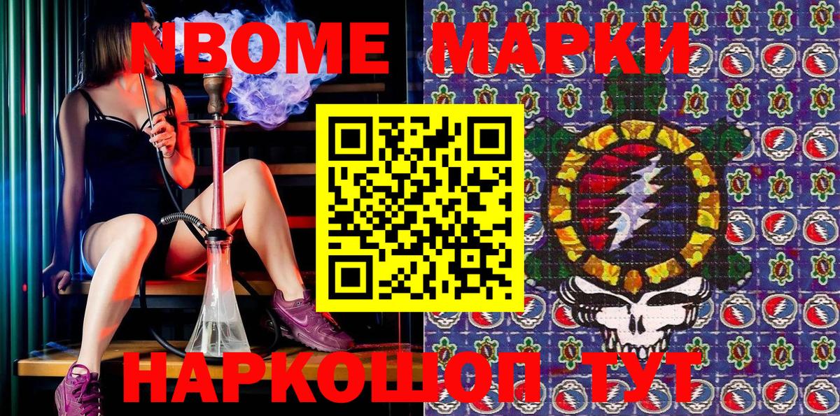 Марки 25I-NBOMe 1,8мг Вышний Волочёк