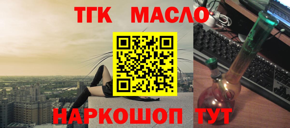 ТГК концентрат  Дистиллят ТГК жижа  Вышний Волочёк  Вход с VPN 